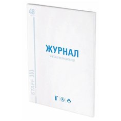Журнал учёта огнетушителей Staff A4 48 листов 130248