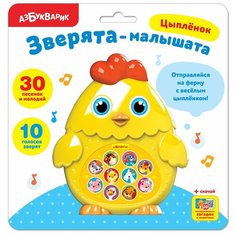 Цыпленок, Азбукварик (электронная музыкальная игрушка, серия Зверята-малышата)