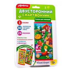 Сказки для малышей, Азбукварик (двусторонний смартфончик)