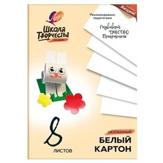 Картон Луч Школа творчества A4 мелованный 8 листов White 179