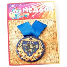 Медаль Эврика Лучший врач 97159