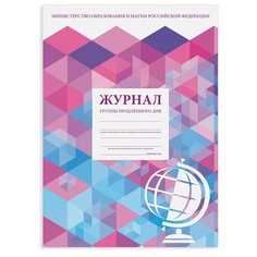 Журнал группы продлённого дня Staff A4 48 листов 130244