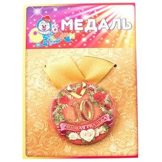 Медаль Эврика Розовая свадьба 10 лет 97192