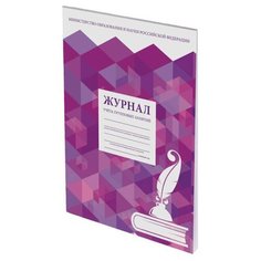 Журнал учёта групповых занятий Staff A4 48 листов 130246