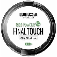 BelorDesign Пудра компактная рисовая фиксатор Final Touch универсальный