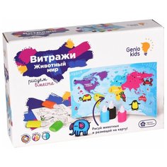Набор для творчества Genio Kids Витражи. Животный мир 6 цв.
