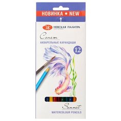 Сонет Карандаши цветные акварельные 12 цветов (81411436)