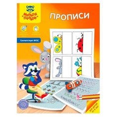 Прописи Пр_23618 Мульти пульти