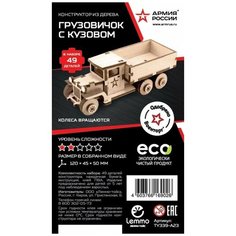 Конструктор из дерева Армия России "Грузовичок с кузовом", 49 деталей