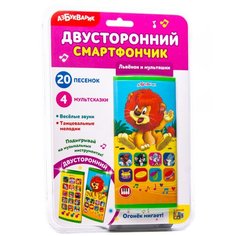Львенок и мультяшки, Азбукварик (двусторонний смартфончик)