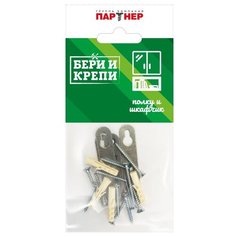 БЕРИ И КРЕПИ - Набор для крепления полки и шкафчика (нейлоновые дюбели, саморезы и подвесы) Партнер