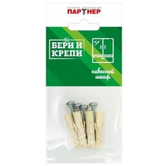 БЕРИ И КРЕПИ - Набор для крепления навесного шкафа (нейлоновые дюбели и саморезы) Партнер