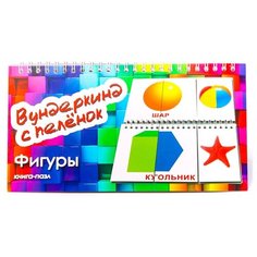 Фигуры, Сфера (книга-пазл, серия Вундеркинд с пеленок)