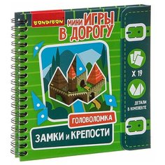 Замки и крепости, Bondibon (головоломка, ВВ2739, серия Мини игры в дорогу)
