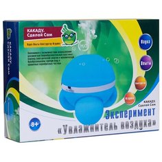 Набор KAKADU Сделай Сам. Эксперимент Увлажнитель воздуха