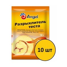 Разрыхлитель теста Ангел ("Angel") двойного действия, 10 шт по 18 г
