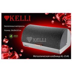 Kelli KL-2145 Хлебница KELLI