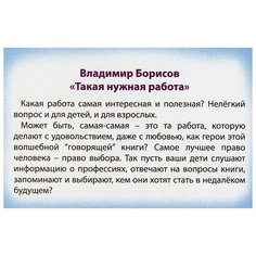 Такая нужная работа, Владимир Борисов, Знаток (книга для говорящей ручки)