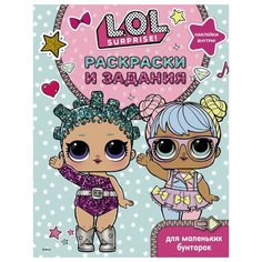 Книжка с наклейками. "L.O.L. Surprise. Раскраски и задания для маленьких бунтарок" Mainstream