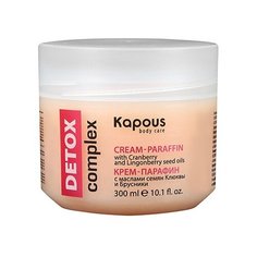 Крем-парафин Kapous Professional DETOX complex с маслами семян Клюквы и Брусники 300 мл