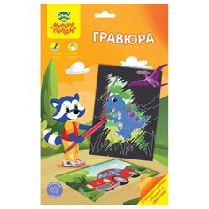Наборы для создания гравюр Гравюра А5 Мульти-Пульти "Для мальчиков: Машина и динозавр"