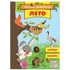 Книжка с наклейками "Лесные животные. Лето" Мозаика Синтез
