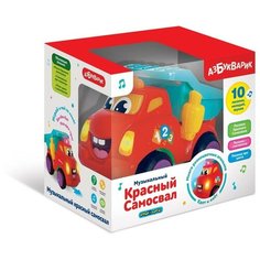 Машинка Азбукварик Красный Самосвал свет, звук 4630027291769