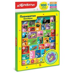 Развивающая игрушка Азбукварик Планшетик Зооазбука 4680019286235