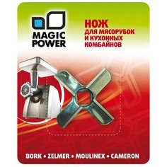 Нож Magic Power МР-629 для шнека мясорубок Bork, Zelmer, Moulinex, Cameron