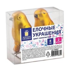 Украшения елочные золотая сказка "Птичка", набор 2 шт., пластик, 8 см, цвет золотистый, 590897