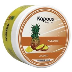 Kapous Professional Body Care Сахарный скраб Ананас, 200 мл