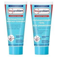 Stopproblem Интенсивный уход салициловая маска-пленка и салициловый гель для умывания