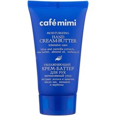 Крем-баттер для рук Cafemimi Увлажняющий 50 мл