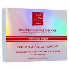 Beauty Style Professional Product Увлажняющий комплекс Сыворотка с гиалуроновой кислотой для лица и декольте, 5 мл , 12 шт.