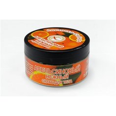 Скраб для тела апельсиновый нежный 150 г. Ласточка Сибирь