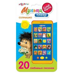 Мультиплеер Солнышко (20 песенок) Азбукварик