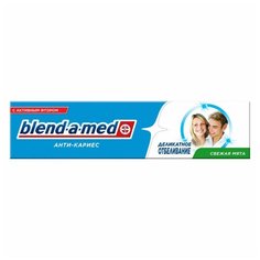 BLEND-A-MED Зубная паста Деликатное отбеливание Здоровая белизна, 100мл (5 шт в наборе)