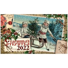 Настольный календарь 2022 домик "Старинная открытка" ДАРИНЧИ