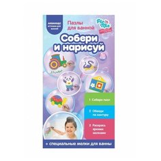 Набор для ванной Picn Mix Собери и нарисуй