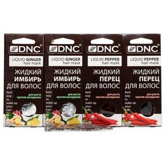 DNC набор: Жидкий Имбирь для волос (3 по 15 мл) 2 шт, Жидкий перец для волос (3 по 15 мл) 2 шт и Презент Масло для волос