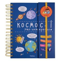 Космос - это интересно! Machaon