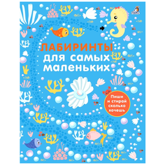 Лабиринты для самых маленьких Робинс