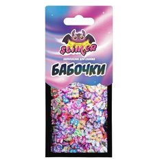 Набор ВОЛШЕБНЫЙ МИР Slimer. Бабочки