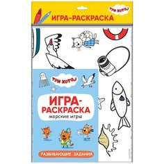Мозаика-Синтез Игра-раскраска. Три кота. Морские игры