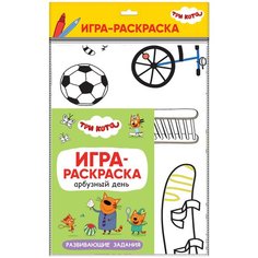Мозаика-Синтез Игра-раскраска. Три кота. Арбузный день
