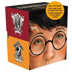 Роулинг Д. "Гарри Поттер. Комплект из 7 книг в футляре" Махаон