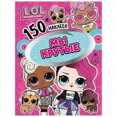 ND Play Альбом L.O.L. Мы крутые (290034) розовый