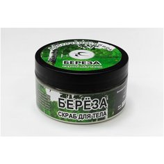 Скраб для тела берёза 150 г. Ласточка Сибирь
