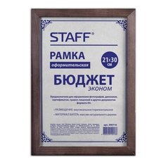 Рамка, 21x30 см, дерево Staff