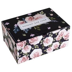 Коробка подарочная Дарите счастье Только для тебя 22 × 10 × 15 см черный